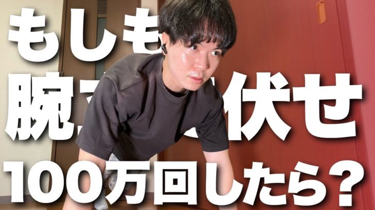筋トレ948日目:もしも腕立て伏せを100万回したら人生は変わるのか？【腕立て20万4331回目】 #shorts #筋トレ #腕立て伏せ #片手腕立て #100万回チャレンジ