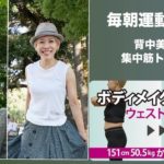 脱！おばさん体型！背中美人✨集中筋トレDay