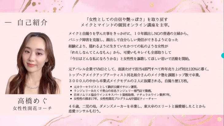 「一生艶っぽくいる方法」メイクは最強のselfcare Day2かずえっち公開コンサル