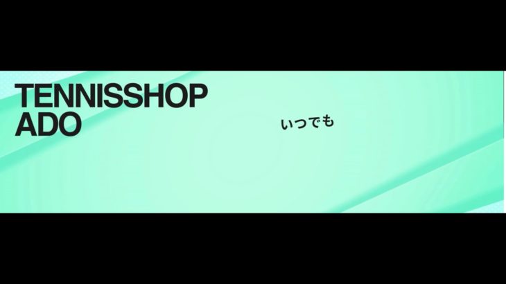 テニスショップメンバーシップ