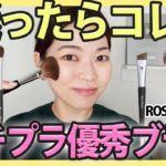 メイクが苦手な方はこれ買ってみて！失敗しないブラシの使い方
