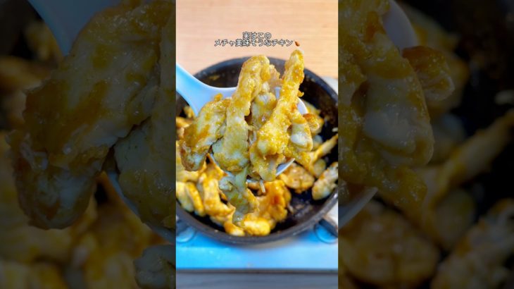 ダイエット中にフライドチキン食べたい時はこれ！！鶏むねのカリぷるタンドリーチキン🍗