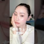 光を味方に💡アラフォーのピーチカラーメイク🍑