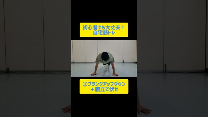 初心者向け！自重トレーニング　#筋トレ　#トレーニング　#ダイエット