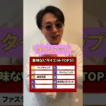 意味ないダイエットトップ5