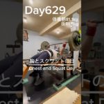 【筋トレ629日目】胸とスクワットの日#筋トレ#トレーニング#gym #パワーリフティング #muscle #big3 #benchpress #squat #sports #ベンチプレス #胸トレ