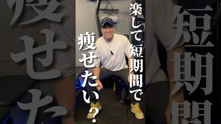 【ダイエット】楽して短期間で痩せたいやつは見ろ。 #ダイエット初心者 #短期間ダイエット