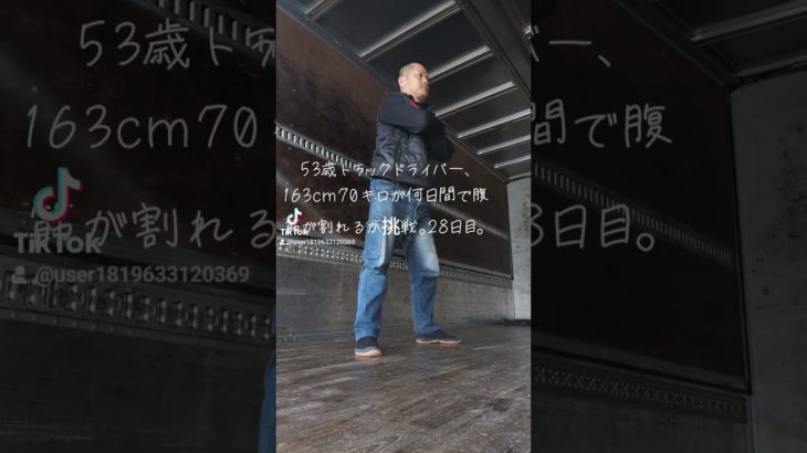 トラックドライバーが新たな挑戦。 #筋トレ #ダイエット