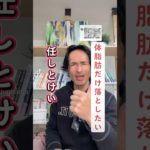 #ダイエット方法 これが体脂肪だけ落とす鉄板のダイエット方法 #ダイエットお兄さんじゅんなま