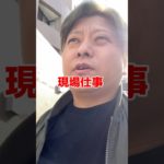 現場仕事も行ってます… #筋トレ #ダイエット #痩せたい #飯テロ