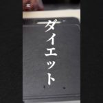 vol.430 食べて痩せよう！砂肝ネギ塩 #ダイエット #ダイエットレシピ  #たんぱく質   #shorts