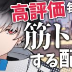 【筋トレ】高評価もらった数×10筋トレする【#Shorts / #Vtuber 】