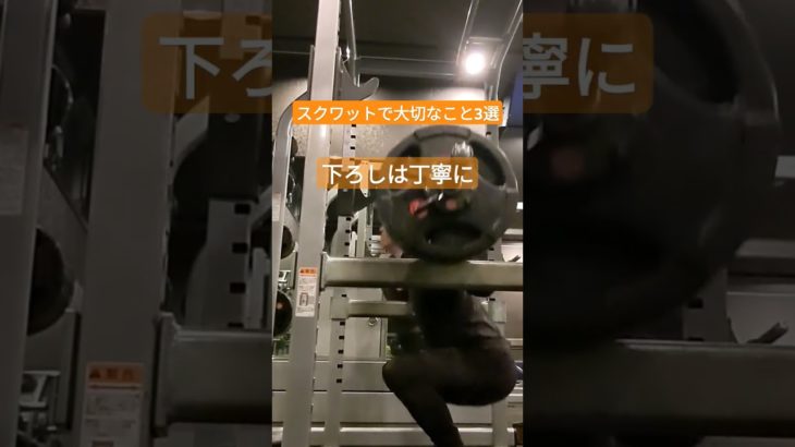 【筋トレ】スクワットで大切なこと3つ！