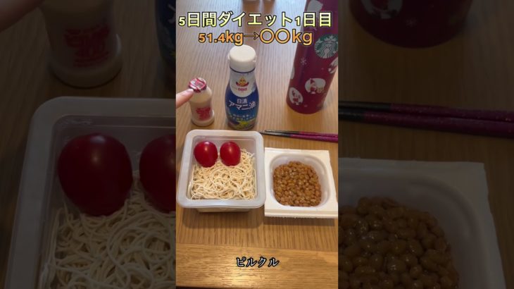 今日から5日間ダイエット #ダイエット #朝ごはん