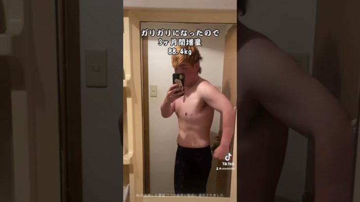 〜第二章〜人生逆転ボディメイク生活81日目#ダイエット #仰天チェンジ #ビフォーアフター