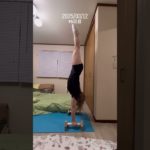 #体操 #倒立 #acrobatics #やってみよう #筋トレ #ダンス #楽しい #95日目