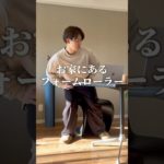 フォームローラーの活用法#ボディメイク #ダイエット #運動 #トレーニング #エクササイズ #ストレッチ #姿勢改善 #姿勢 #運動習慣