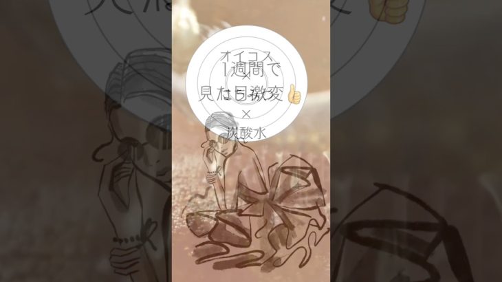 オイコス ダイエット 1週間#shorts＃#ダイエット #やせる #腸活 #オイコスダイエット #1週間ダイエット #オイコスレシピ#ダイエット効果  #ダイエット効果 #ショート