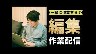 【朝活】筋トレ後の最高の腹筋バキバキ編集生配信 #20