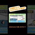 24時間ジムを宿代わりに？#筋トレ#ニュース#24時間ジム #ホテル#エニタイム