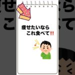 「ダイエット食べ物雑学‼️痩せる食べ物3選」　#ダイエット食品 #意外な食べ物 #簡単ダイエット #健康的な暮らし #痩せる食べ物 #バナナの効能 #アーモンドミルク #食物繊維 #むくみ解消