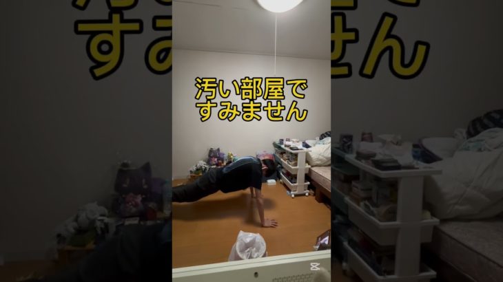 筋トレ生活50日目#筋トレ #筋トレ生活 #腕立て伏せ #50日目