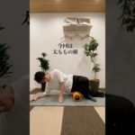 #筋膜リリース #脚やせ #太ももの横 #筋トレ後におススメ #ストレッチポール #フォームローラー #岡山市 #大元駅前 #トレーニングジム #allout