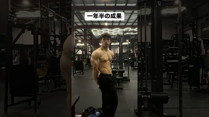 努力は実る！ #おすすめ #筋トレ #ショート #ユーチューブ #ジム #筋肉 #モチベーション #shorts #short #viralvideo #gym #transformation