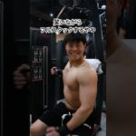 元野球部トレーニーのトレーニング#筋トレ #トレーニングメニュー #胸トレ