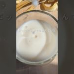 ダイエット中でも飲んでいい腸活カルピス#簡単レシピ #無添加 #腸活ダイエット #ヘルシーおやつ #ヘルシーレシピ