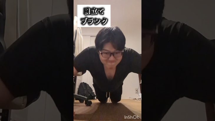 わでぃの筋トレチャレンジ　少し間空きました！！　#大阪 #ショート #コント #社会人芸人