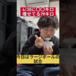 やってやんよ #ダイエット #ダイエット記録