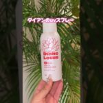 絶対焼かない日焼け止め！#コスメ#プチプラコスメ #最新コス#メイク裏技#スキンケア#1軍コスメ #韓国コスメ #コスメレビュー #日焼け止め#夏#フェス#美白