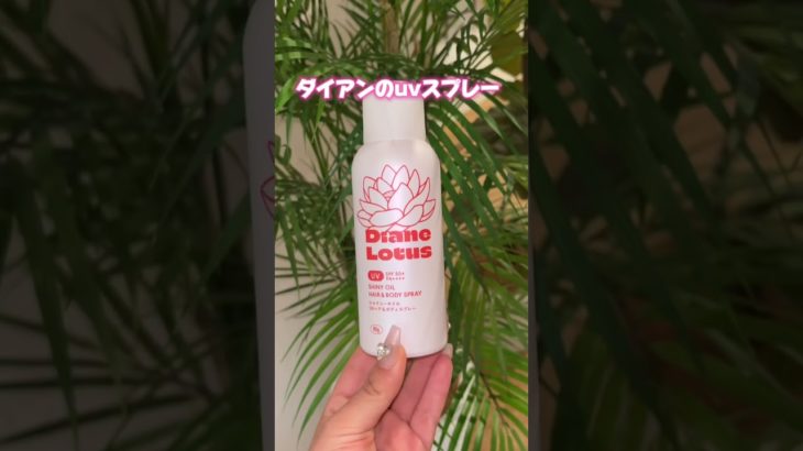 絶対焼かない日焼け止め！#コスメ#プチプラコスメ #最新コス#メイク裏技#スキンケア#1軍コスメ #韓国コスメ #コスメレビュー #日焼け止め#夏#フェス#美白