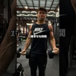 ジムにいる時が1番幸せ！ #おすすめ #筋トレ #筋肉 #ショート #ユーチューブ #モチベーション #shorts #short #fyp #gym #motivation