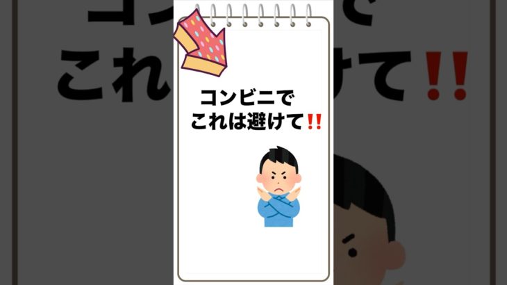 「ダイエット食べ物雑学‼️太る原因になる意外なコンビニ食材3選 」　#ダイエット #コンビニ食品 #健康習慣 #食生活改善 #太らない食べ方 #ヘルシーライフ #むくみ対策 #カロリー管理 #体型維持