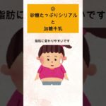 それは悪魔級最悪な朝食5選#ダイエット #料理 #雑学  #レシピ #ファスティング