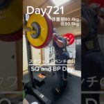 【筋トレ721日目】スクベンチの日#筋トレ#トレーニング#gym#パワーリフティング #muscle #big3 #squat #sports #ベンチプレス #富山 #スクワット #肩トレ