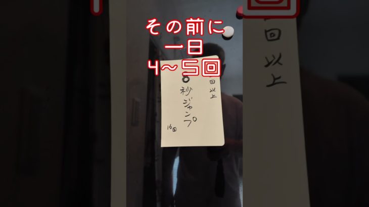 8秒ジャンプ#ダイエット #脂肪燃焼#血圧低下#テレビ #効果抜群