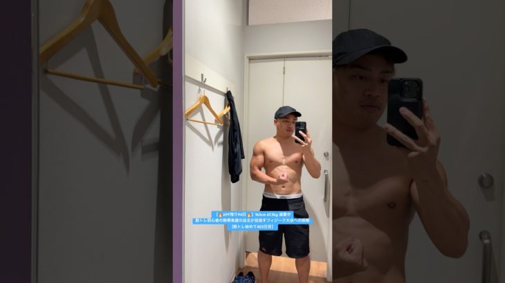 【🔥APFまで残り94日🔥】筋トレ初心者の熱帯魚屋の店主が目指すフィジーク大会への挑戦【筋トレ始めて402日目】