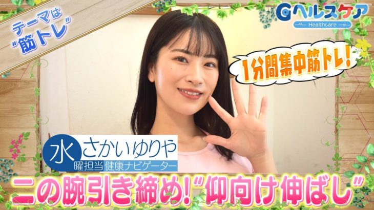 今週のテーマ『筋トレ』／さかいゆりや【提供：GMOクリック証券】