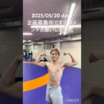 day3#shorts #筋トレ #成長日記 #