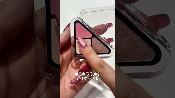 【簡単アイメイク方法】アイシャドウ塗るの苦手な人これ使って！ #美容 #コスメ #メイク #makeup #shorts