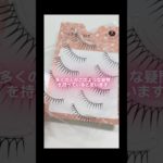 #つけまつげ #メイク #まつげ