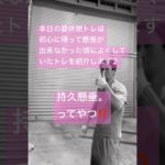 懸垂をする為の初心者向けトレ🔰　#自重筋トレ #カリステニクス  #懸垂 #持久懸垂 #てつぼう #アラフォーダイエット