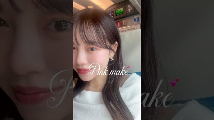 春ピンクメイク🎀💕　イエベでも多幸感あふれるピンクメイク！　　　　　　　　　#ピンクメイク #春メイク #多幸感#メイクレシピ＃メイク動画
