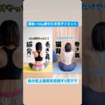 これだけやって！！#ゆきトレ #宅トレ #産後ダイエット #楽しくダイエット