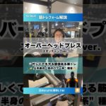 オーバーヘッドプレス#筋トレフォームアドバイス#筋トレ #筋トレ系youtuber #長野県#ダイエット
