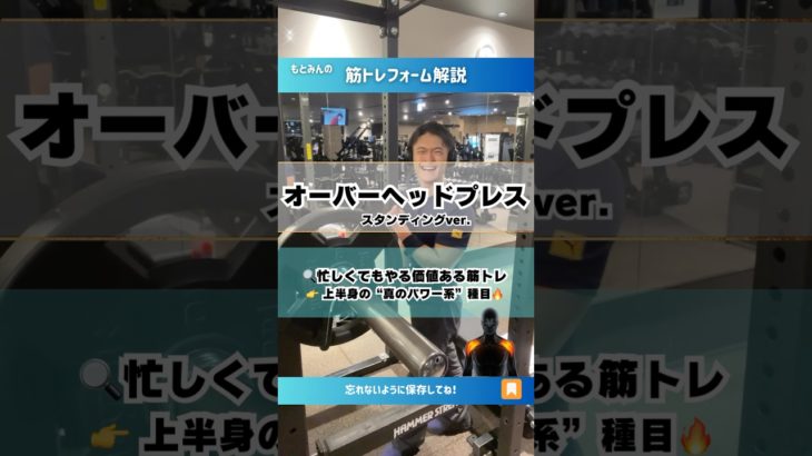 オーバーヘッドプレス#筋トレフォームアドバイス#筋トレ #筋トレ系youtuber #長野県#ダイエット