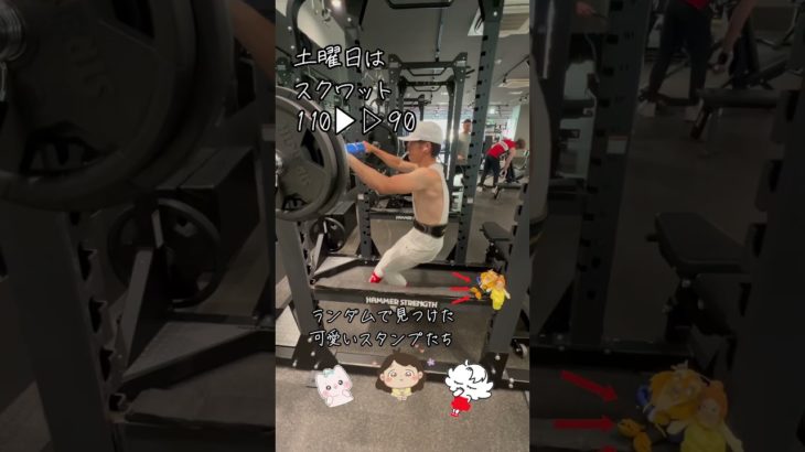 土曜日はスクワット110▶︎▷90 #筋トレ好きと繋がりたい #筋トレ